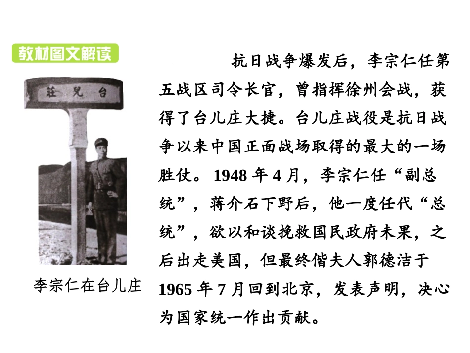 《正面战场的抗战》PPT优质课件[部编版八年级历史上册]_第2页