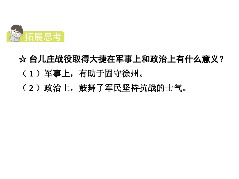 《正面战场的抗战》PPT优质课件[部编版八年级历史上册]_第3页