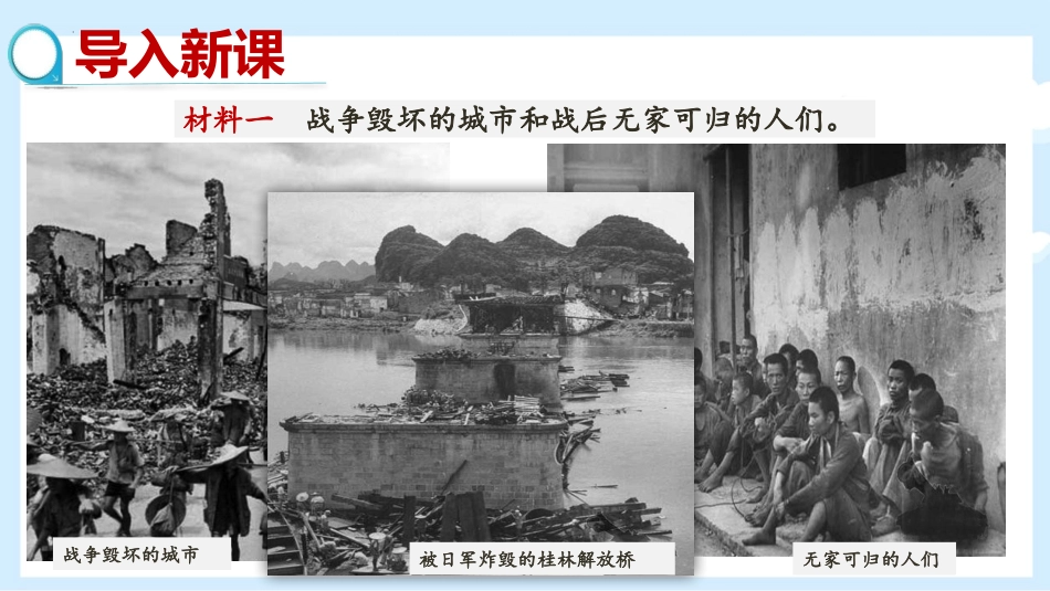 《内战爆发》PPT免费课件[部编版八年级历史上册]_第2页