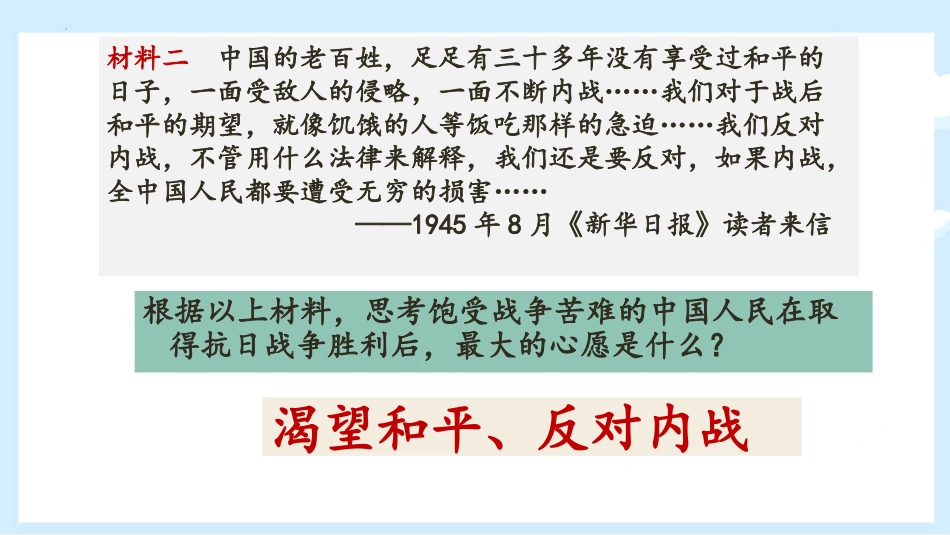 《内战爆发》PPT免费课件[部编版八年级历史上册]_第3页