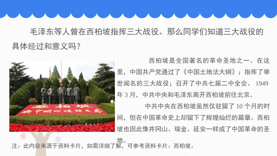《人民解放战争的胜利》PPT优秀课件[部编版八年级历史上册]_第2页