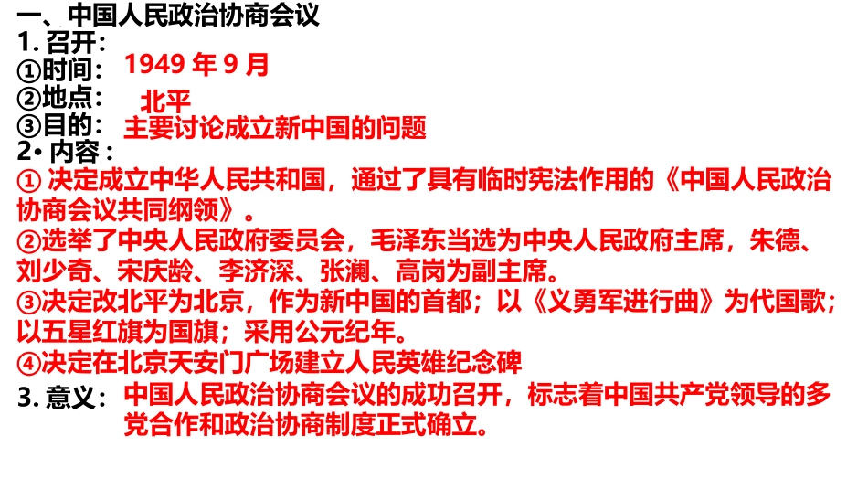 《中华人民XXX国成立》PPT课件[部编版八年级历史下册]_第2页