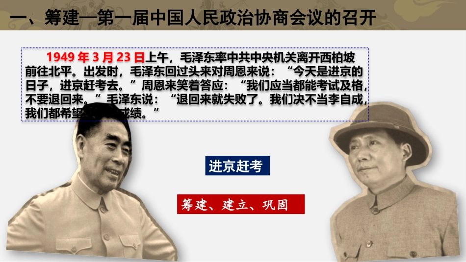 《中华人民XXX国成立》PPT免费课件[部编版八年级历史下册]_第3页