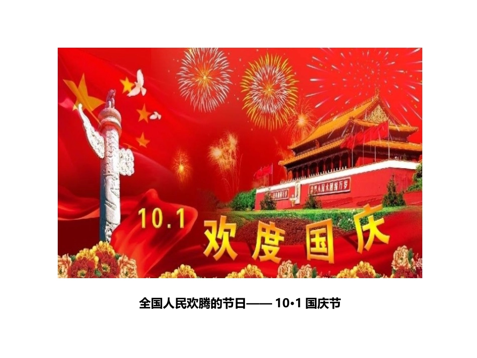 《中华人民XXX国成立》PPT教学课件[部编版八年级历史下册]_第2页