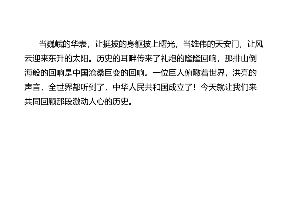 《中华人民XXX国成立》PPT教学课件[部编版八年级历史下册]_第3页