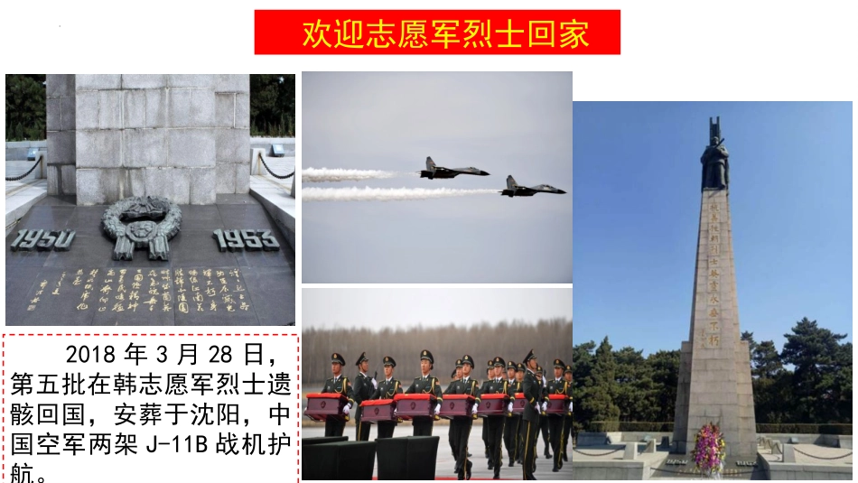 《抗美援朝》PPT免费课件[部编版八年级历史下册]_第2页