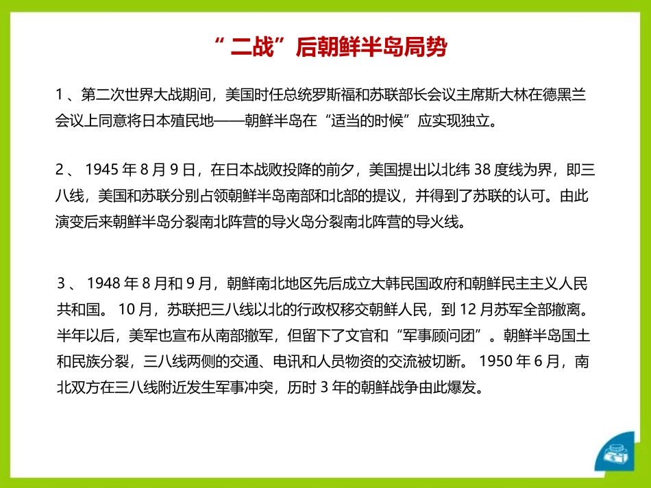 《抗美援朝》PPT课件[部编版八年级历史下册]_第3页