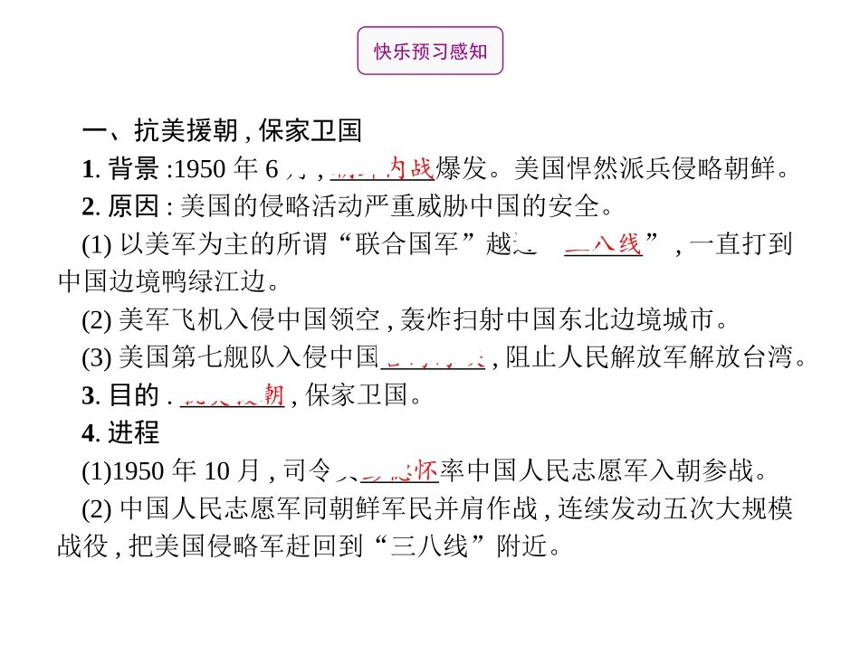 《抗美援朝》PPT优质课件[部编版八年级历史下册]_第2页