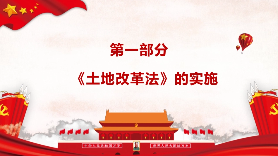 《土地改革》PPT优秀课件[部编版八年级历史下册]_第3页