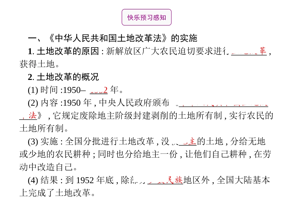 《土地改革》PPT教学课件[部编版八年级历史下册]_第2页