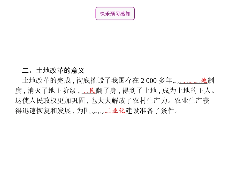 《土地改革》PPT教学课件[部编版八年级历史下册]_第3页