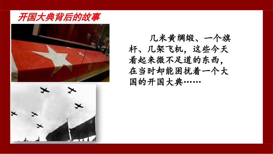 《工业化的起步和人民代表大会制度的确立》PPT课件_第2页