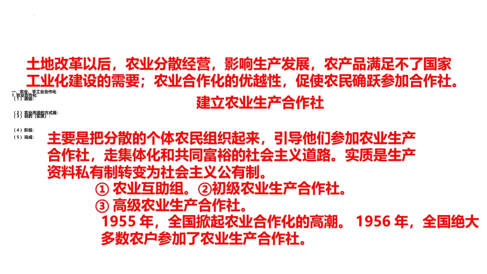 《三大改造》PPT免费课件[部编版八年级历史下册]_第2页