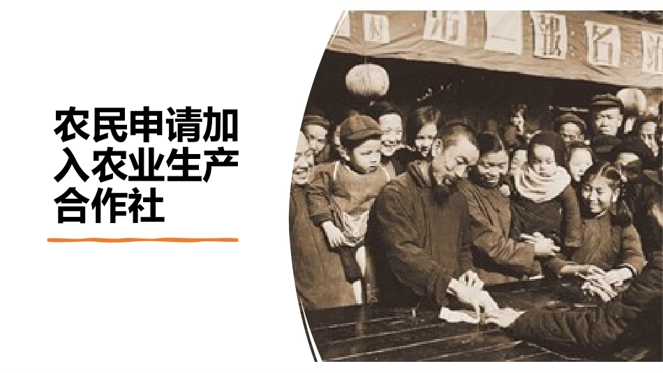 《三大改造》PPT免费课件[部编版八年级历史下册]_第3页