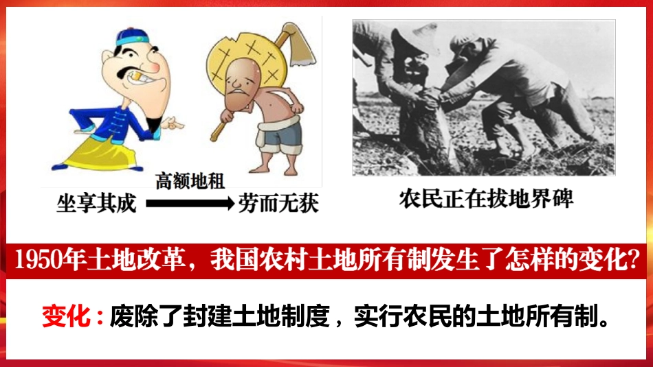 《三大改造》PPT课件[部编版八年级历史下册]_第2页