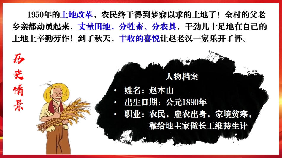 《三大改造》PPT课件[部编版八年级历史下册]_第3页
