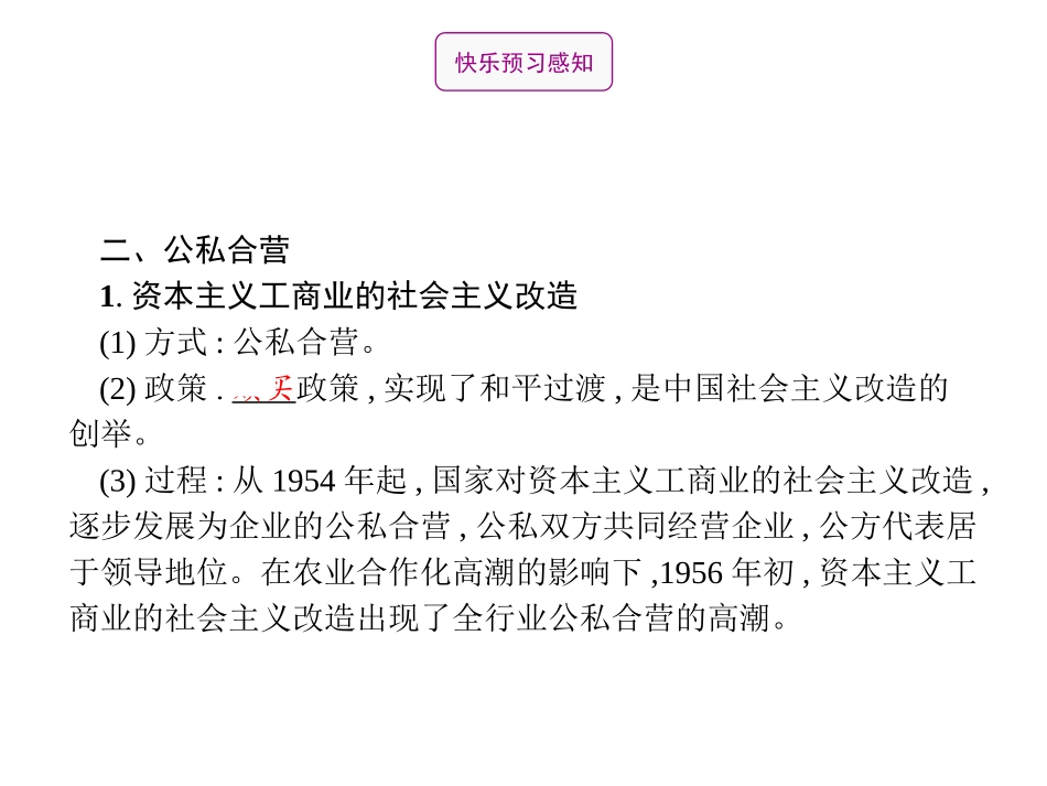 《三大改造》PPT优秀课件[部编版八年级历史下册]_第3页