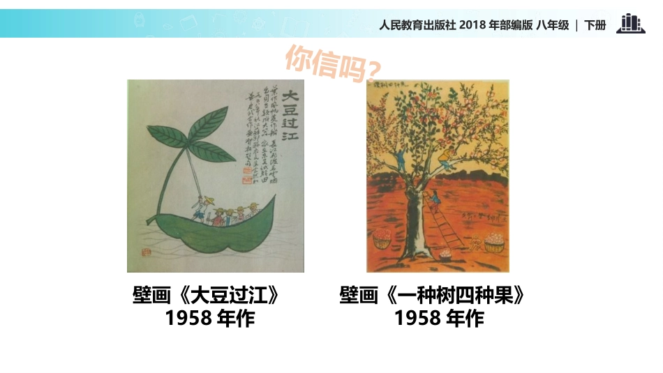 《艰辛探索与建设成就》PPT课件[部编版八年级历史下册]_第2页