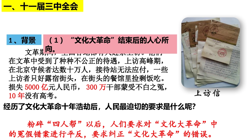 《伟大的历史转折》PPT课件[部编版八年级历史下册]_第3页