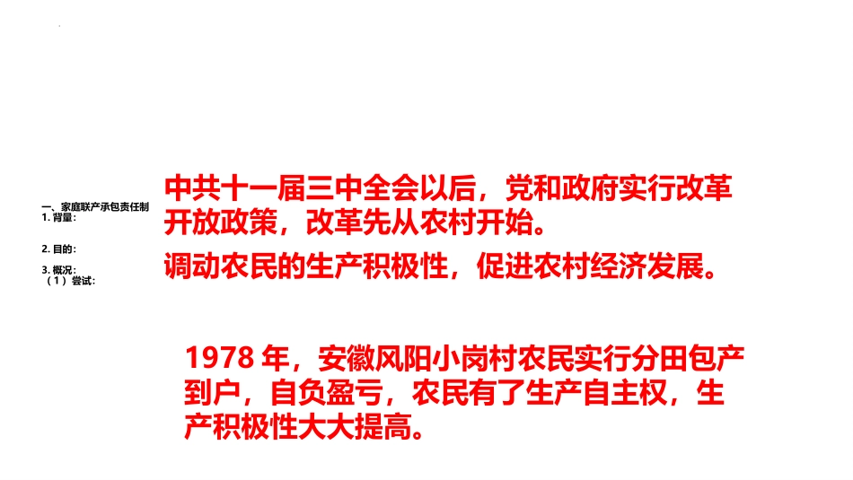 《经济体制改革》PPT免费课件[部编版八年级历史下册]_第2页