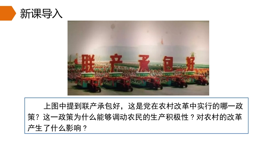 《经济体制改革》PPT课件[部编版八年级历史下册]_第2页