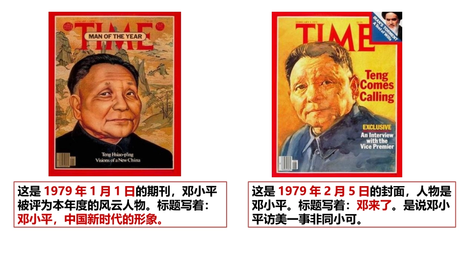 《经济体制改革》PPT精品课件[部编版八年级历史下册]_第2页