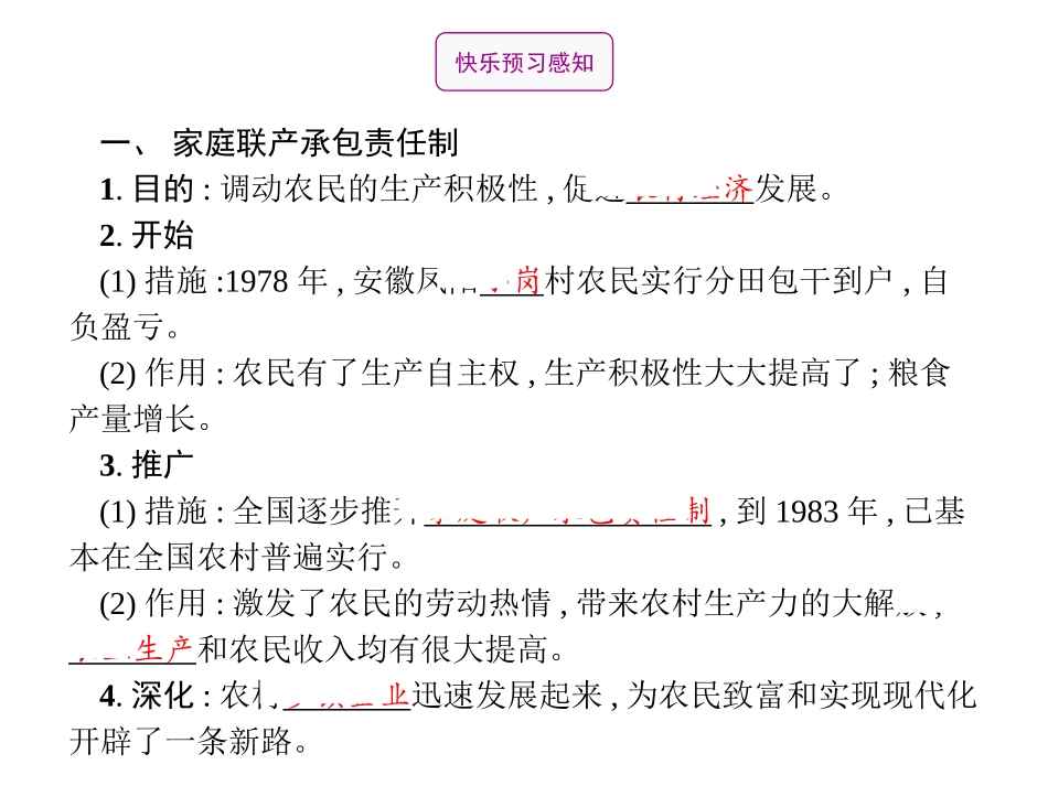 《经济体制改革》PPT优质课件[部编版八年级历史下册]_第2页