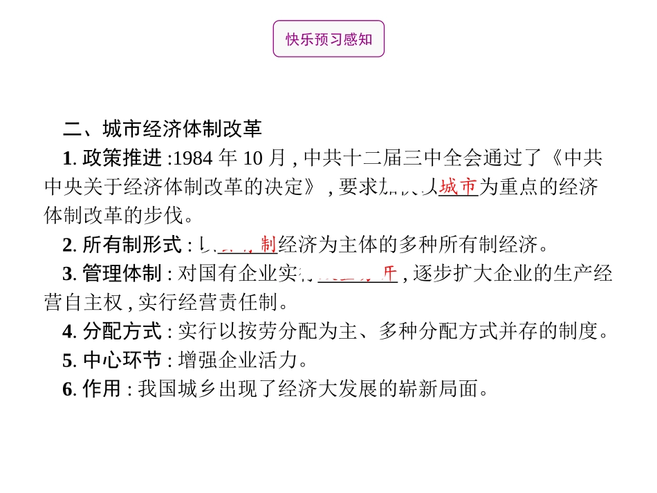 《经济体制改革》PPT优质课件[部编版八年级历史下册]_第3页