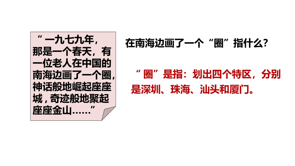 《对外开放》PPT教学课件[部编版八年级历史下册]_第2页