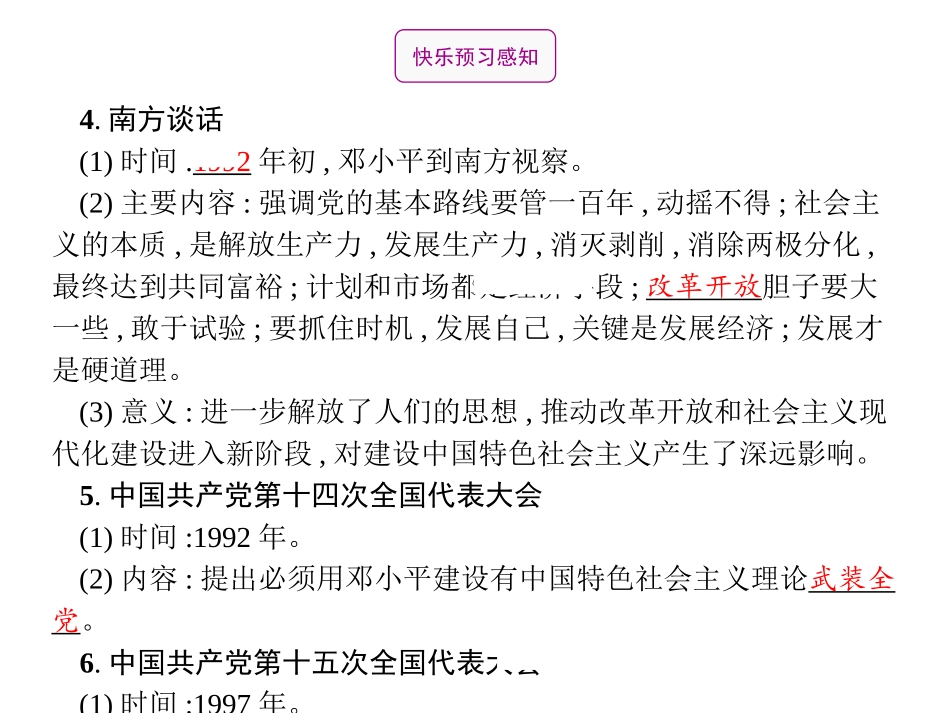 《建设中国特色社会主义》PPT优质课件[部编版八年级历史]_第2页