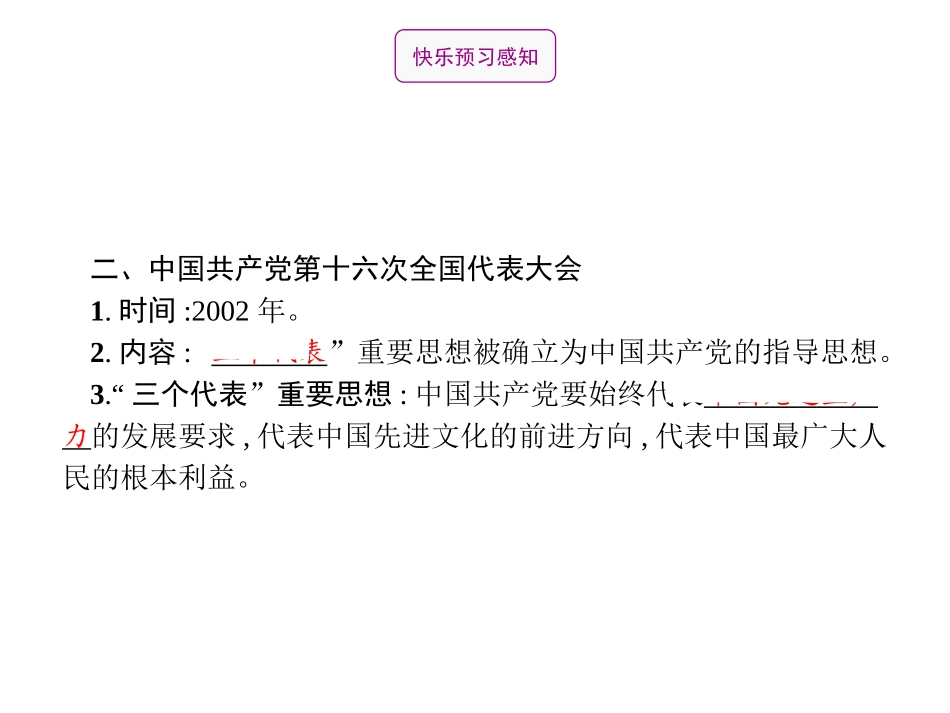 《建设中国特色社会主义》PPT优质课件[部编版八年级历史]_第3页