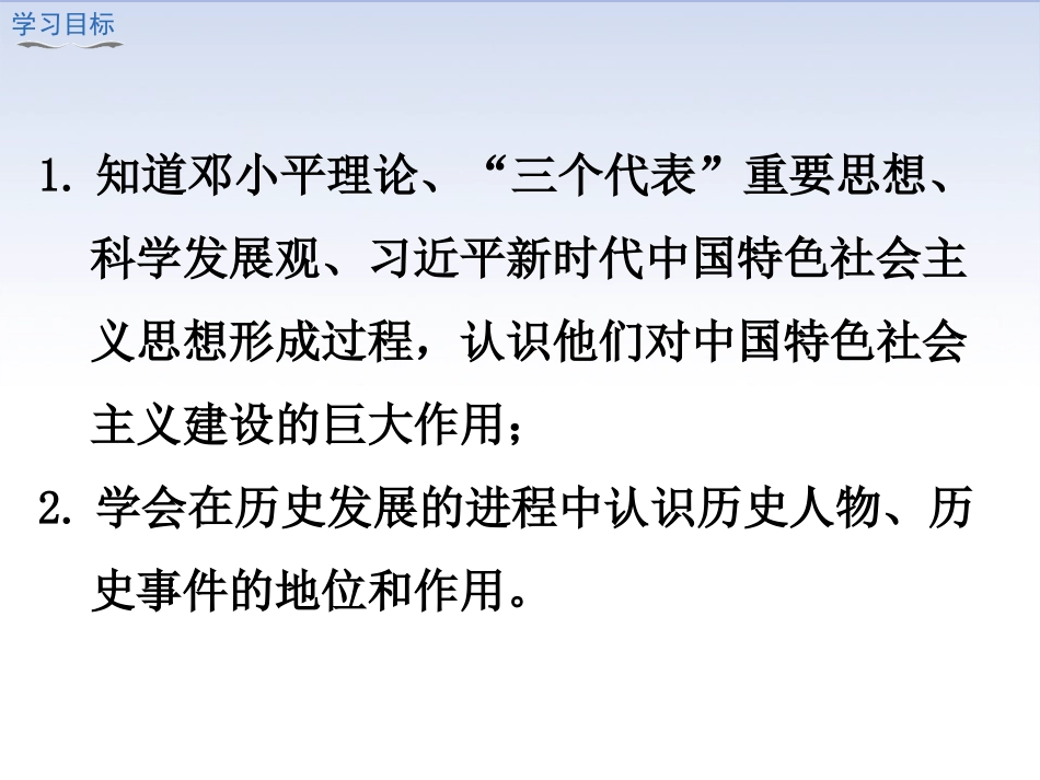 《建设中国特色社会主义》PPT优秀课件[部编版八年级历史]_第2页