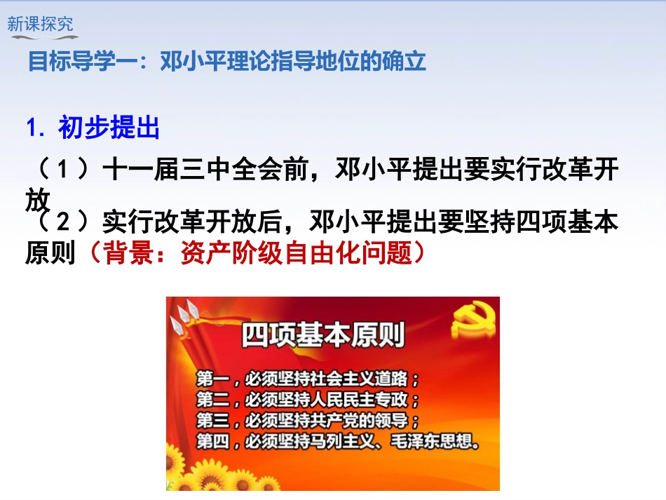 《建设中国特色社会主义》PPT优秀课件[部编版八年级历史]_第3页