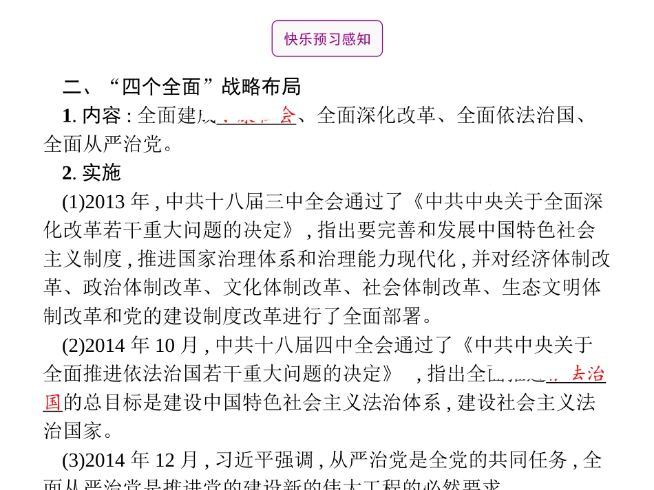 《为实现中国梦而努力奋斗》PPT课件[部编版八年级历史下册]_第3页