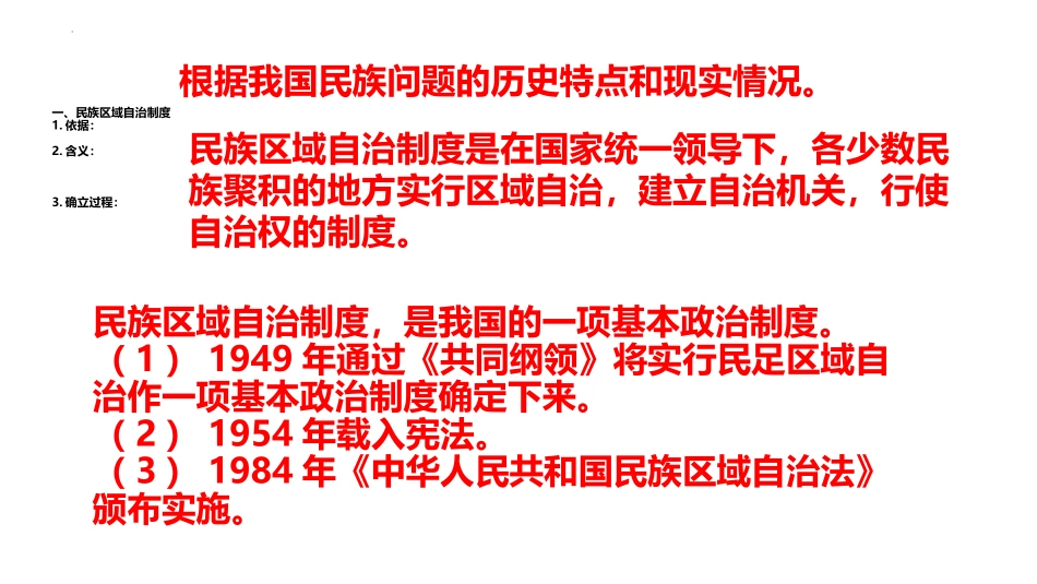 《民族大团结》PPT课件[部编版八年级历史下册]_第2页