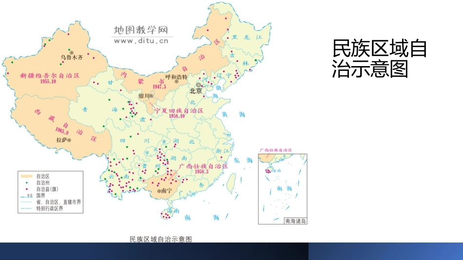 《民族大团结》PPT课件[部编版八年级历史下册]_第3页