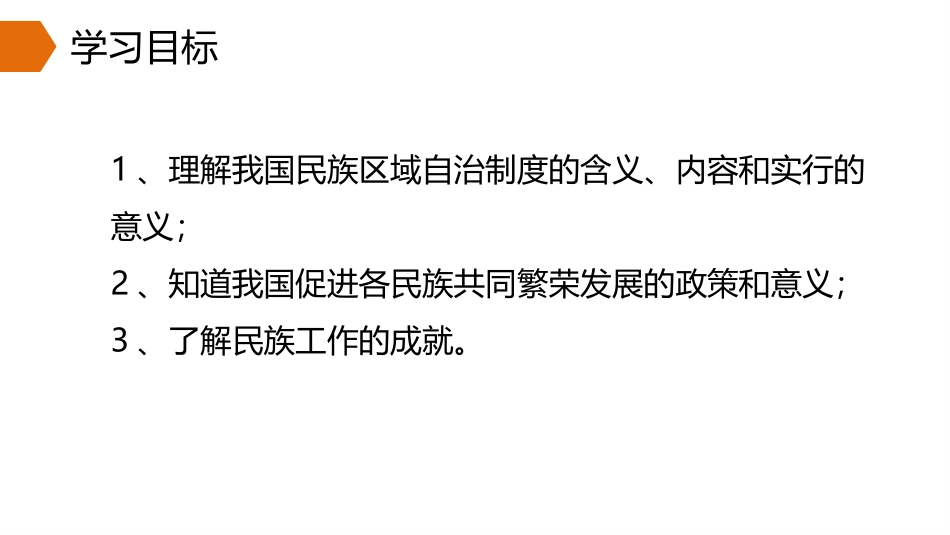 《民族大团结》PPT优质课件[部编版八年级历史下册]_第3页