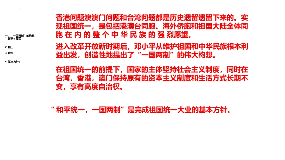 《XXX和澳门的回归》PPT课件[部编版八年级历史下册]_第2页