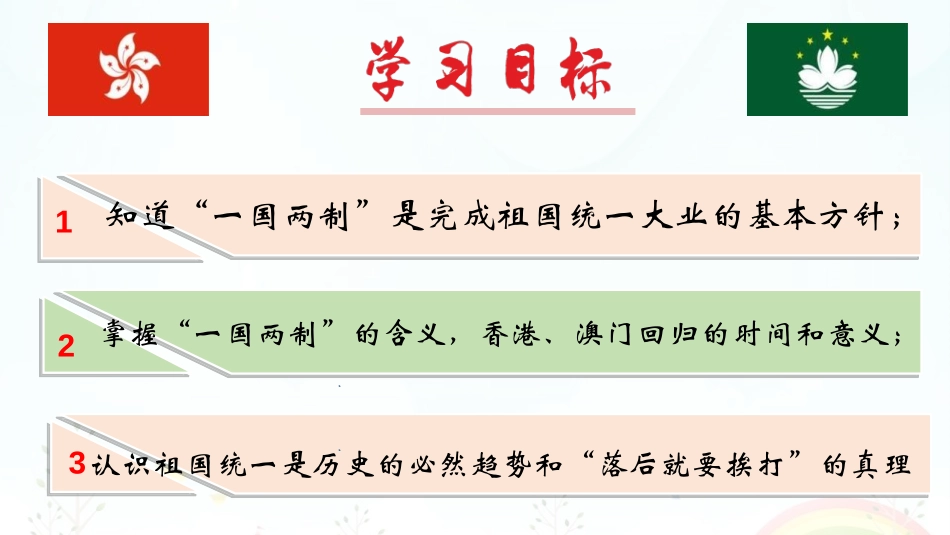 《XXX和澳门的回归》PPT免费课件[部编版八年级历史下册]_第2页