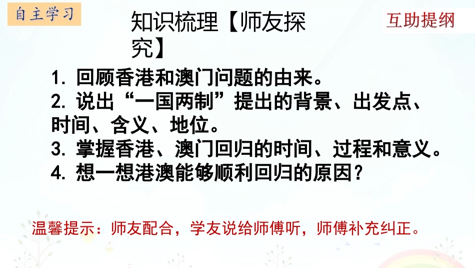 《XXX和澳门的回归》PPT免费课件[部编版八年级历史下册]_第3页
