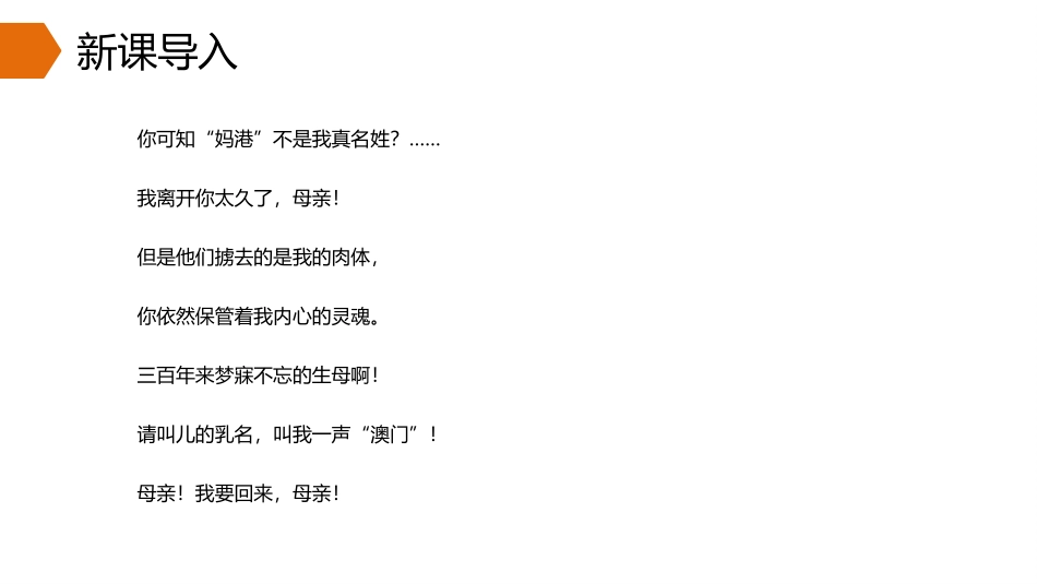 《XXX和澳门的回归》PPT课件[部编版八年级历史下册]_第2页