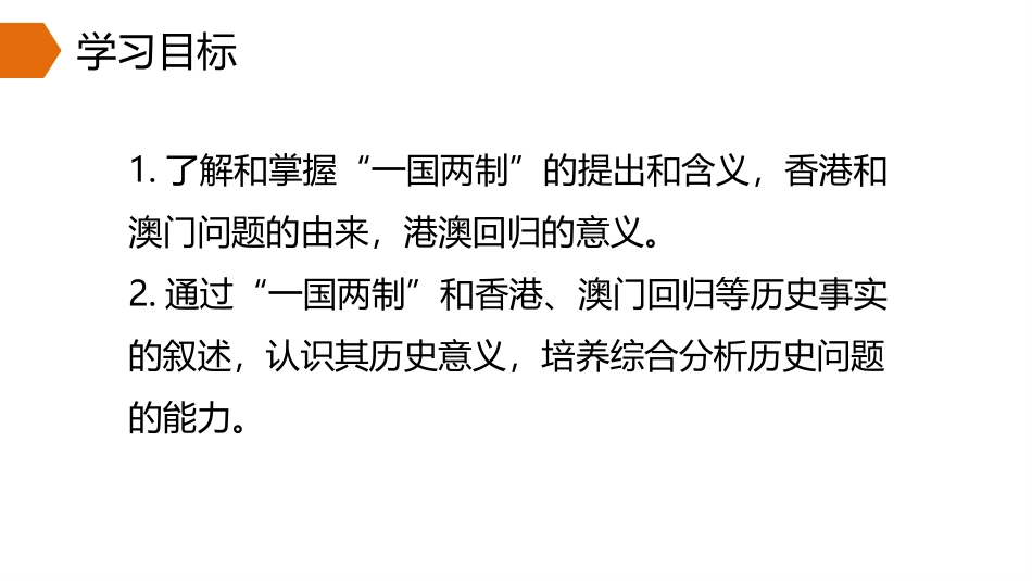 《XXX和澳门的回归》PPT课件[部编版八年级历史下册]_第3页
