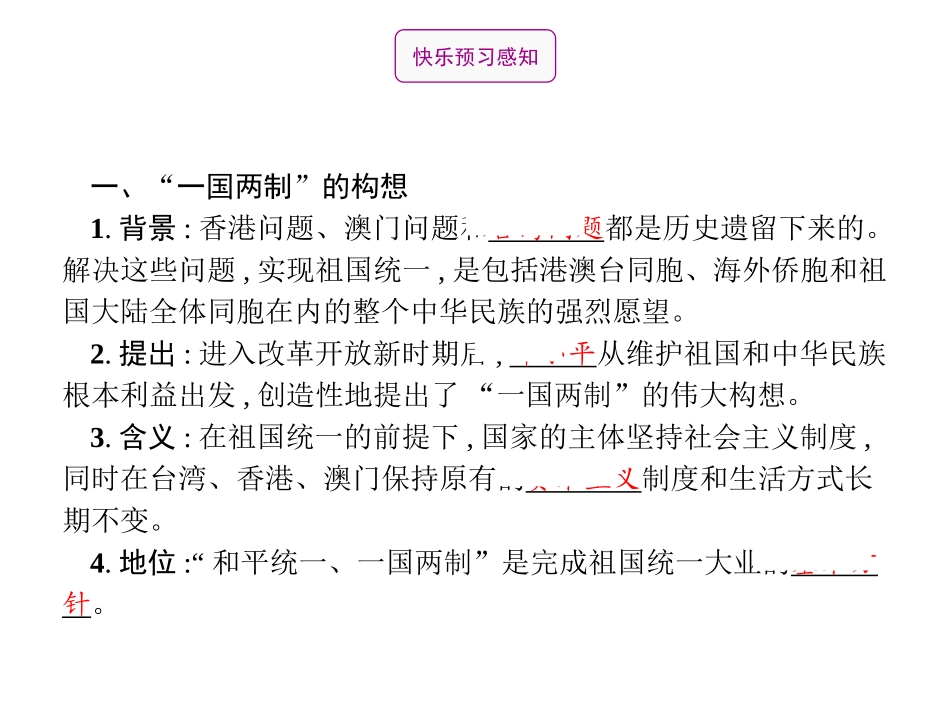 《XXX和澳门的回归》PPT精品课件[部编版八年级历史下册]_第2页
