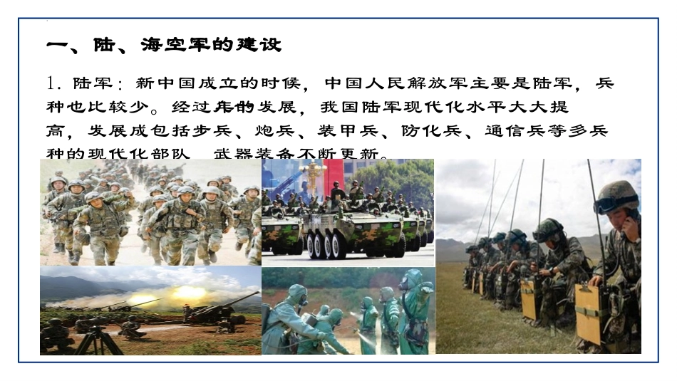 《钢铁长城》PPT课件[部编版八年级历史下册]_第3页