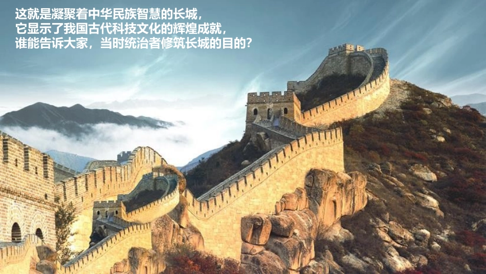 《钢铁长城》PPT优质课件[部编版八年级历史下册]_第2页