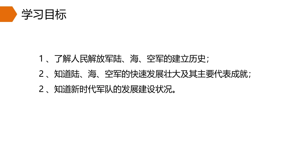《钢铁长城》PPT优质课件[部编版八年级历史下册]_第3页