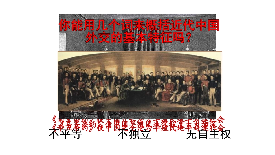 《独立自主的和平外交》PPT优秀课件[部编版八年级历史下册]_第2页