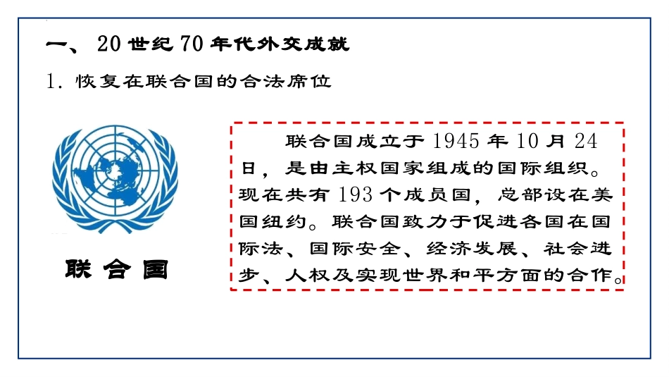 《外交事业的发展》PPT免费课件[部编版八年级历史下册]_第3页