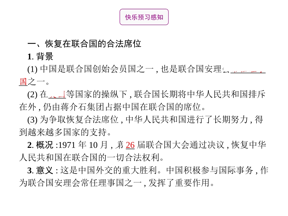《外交事业的发展》PPT优质课件[部编版八年级历史下册]_第2页