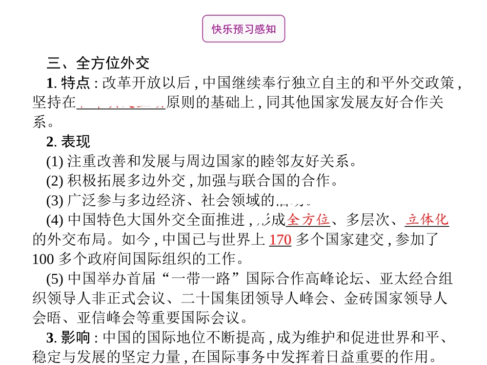 《外交事业的发展》PPT优质课件[部编版八年级历史下册]_第3页